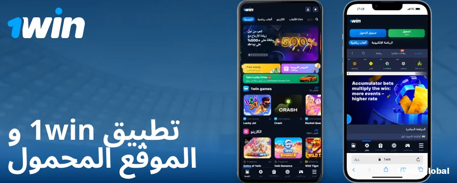 تطبيق الجوال للاعبي 1Win