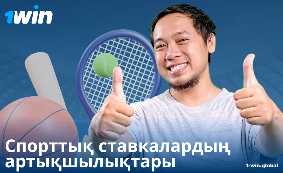Қазақстандық бетторлар үшін 1Win спорттық ставкаларының артықшылықтары
