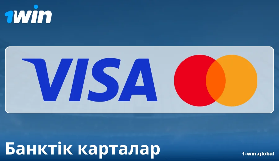 1Win KZ-дегі банк карталары арқылы төлем ерекшеліктері