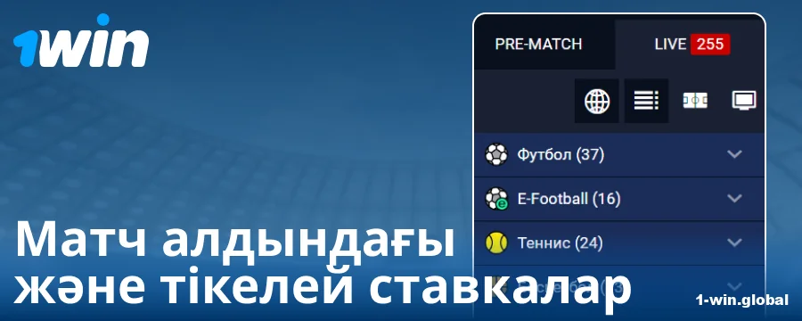 1Win KZ сайтындағы жарыс түрлері