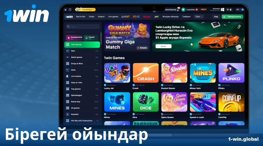 Қазақстандық ойыншыларға арналған эксклюзивті 1Win ойындары