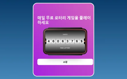 한국 1Win 플레이어를 위한 복권