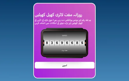 پاکستانی کھلاڑیوں کے لیے 1Win لاٹری