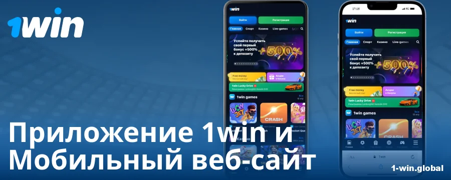 Мобильное Приложение для российских игроков 1Win