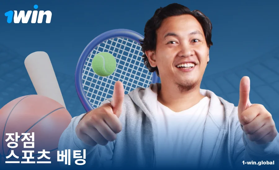 한국 1Win 스포츠 베터를 위한 베팅 장점