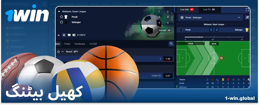 1Win PK آن لائن بک میکر میں کھیل پر شرط لگائیں