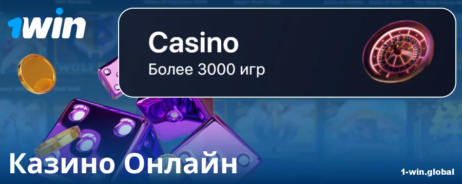 Играть казино 1Win онлайн RU