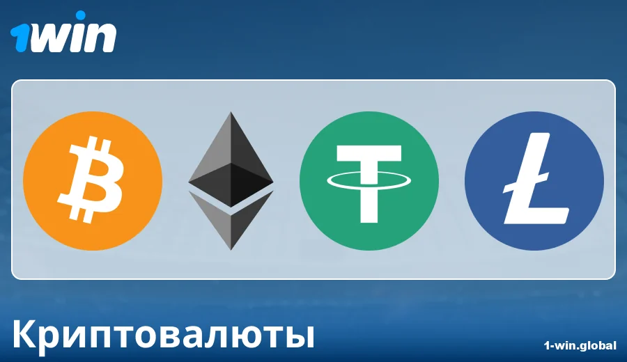 Особенности платежей через криптовалюту в 1Win RU