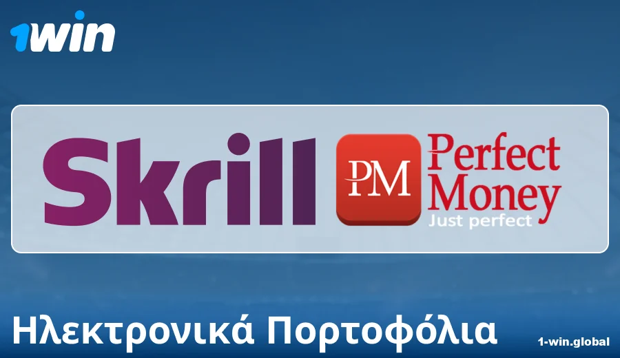 Ιδιαιτερότητες πληρωμών με e-Wallets στο 1Win Ελλάδα