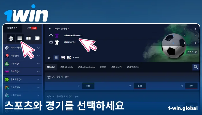 1Win KR 에서 스포츠 이벤트 선택하기