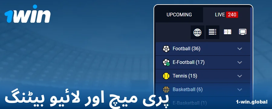 1Win PK ویب سائٹ پر ایونٹس کی اقسام
