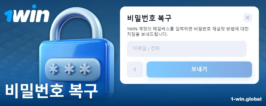 1Win KR 사이트에서 비밀번호 변경하기