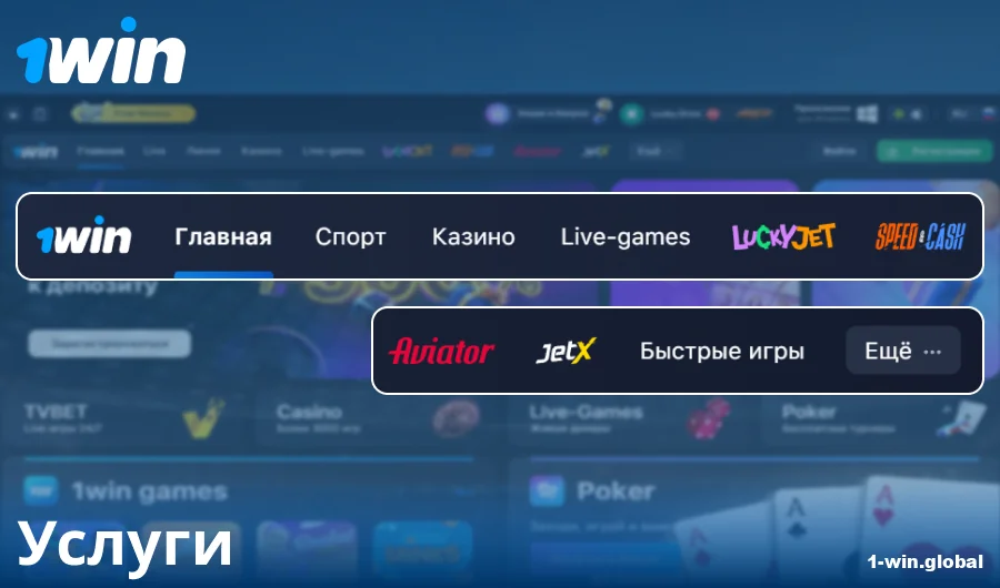 Функционал сайта 1Win Россия
