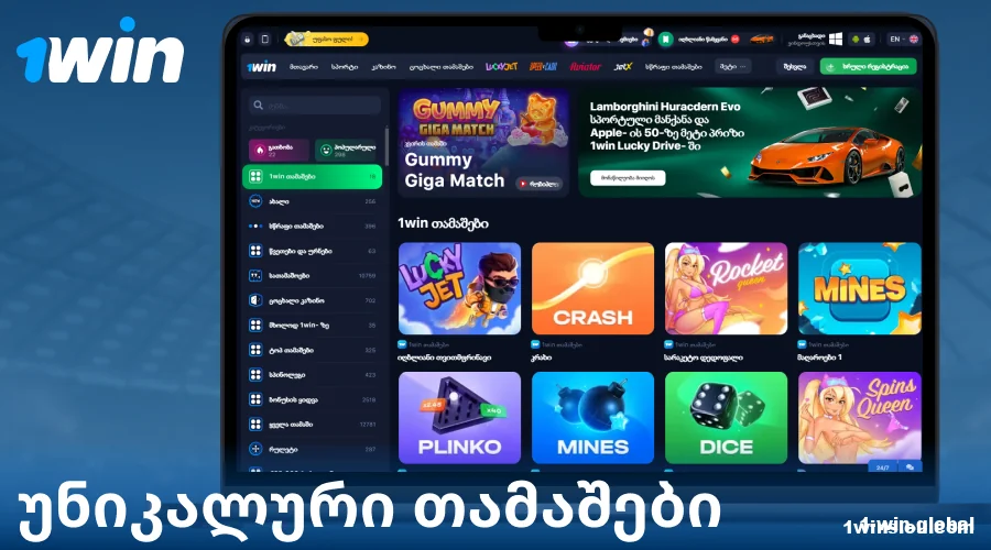 ექსკლუზიური 1Win თამაშები ქართველი მოთამაშეებისთვის