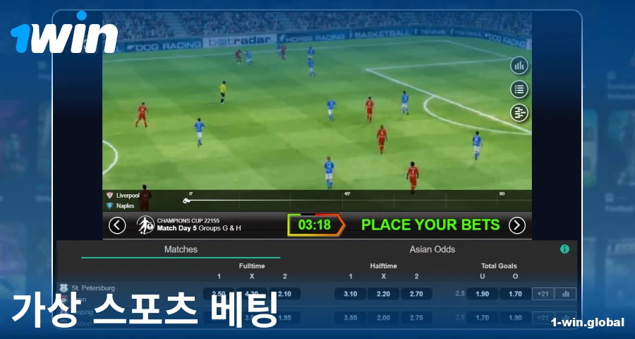 한국 1Win 플레이어를 위한 가상 스포츠 게임