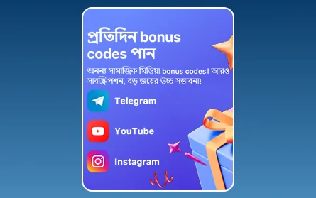 1Win BN সোশ্যাল মিডিয়া বোনাস