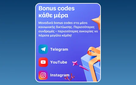 Μπόνους για τα κοινωνικά δίκτυα για παίκτες 1Win GR