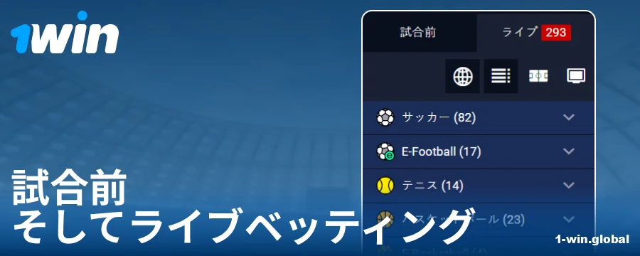 1Win JPウェブサイトでのイベントの種類