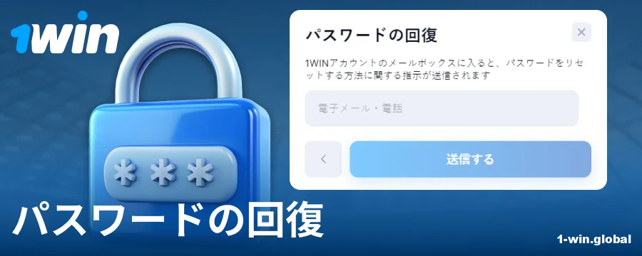 1Win JPウェブサイトでパスワードを変更する